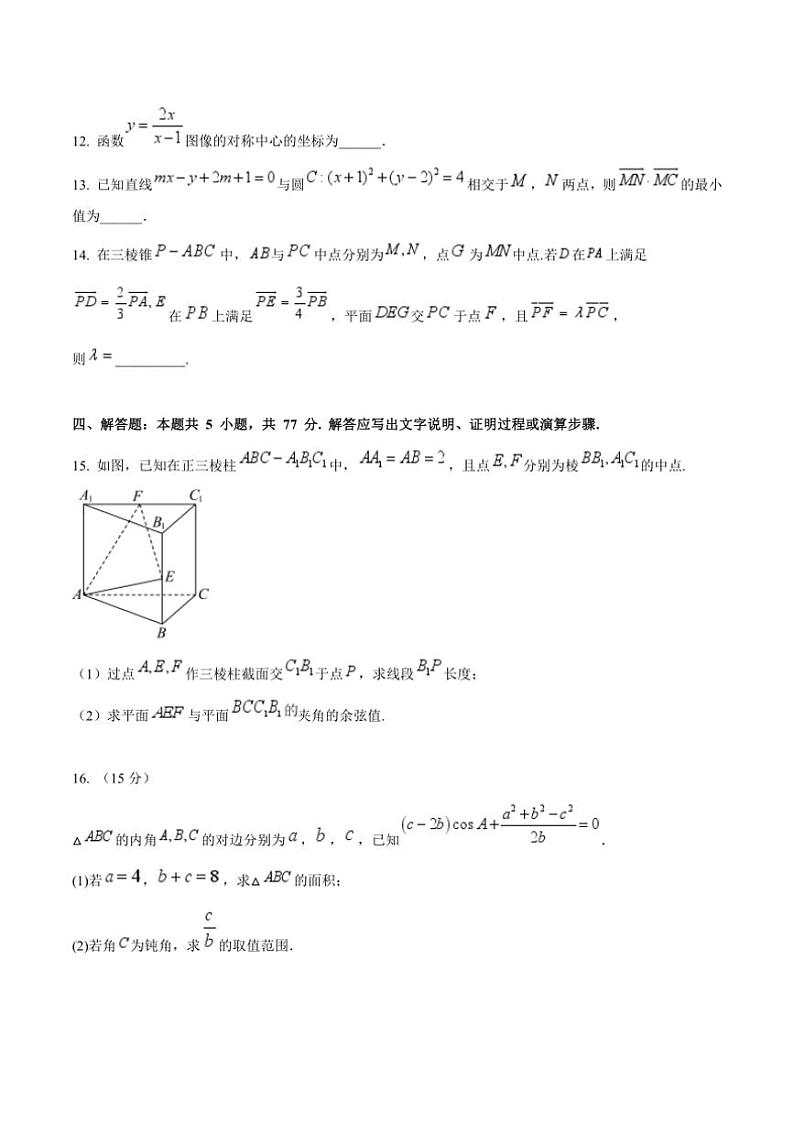 2025届山东省枣庄市滕州市第一中学高三(上)12月定时检测数学试卷(含)第3页