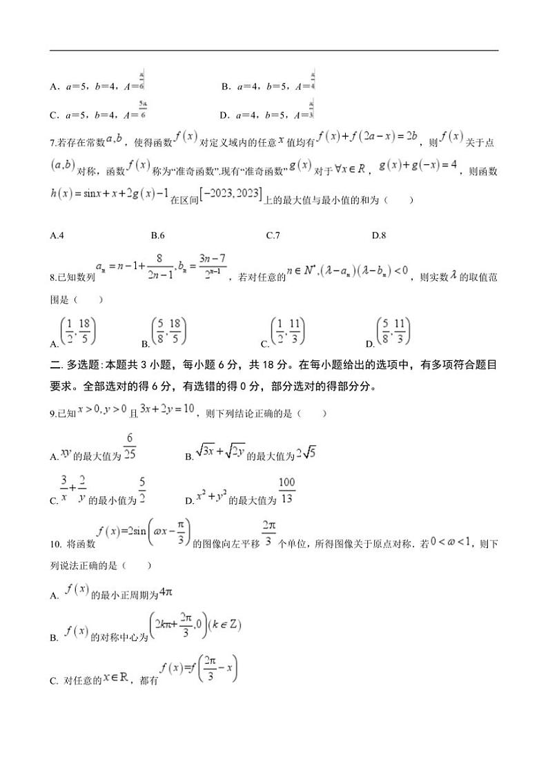 2025届甘肃省兰州市兰州第一中学高三(上)第三次诊断考试(月考)数学试卷(含答案)第2页
