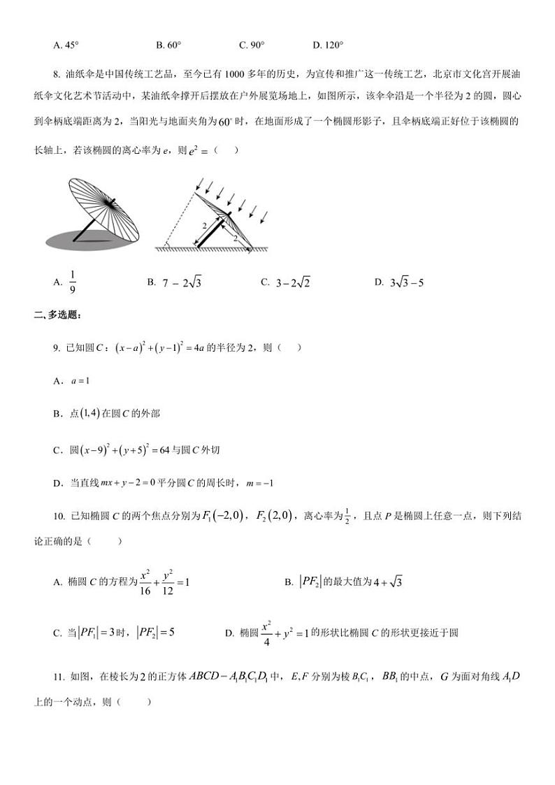 2024～2025学年重庆市荣昌中学校高二(上)12月月考数学试卷(含答案)第2页