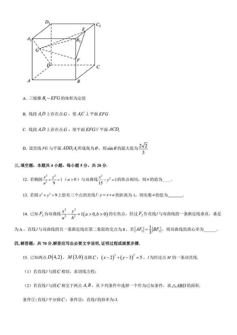 2024～2025学年重庆市荣昌中学校高二(上)12月月考数学试卷(含答案)第3页