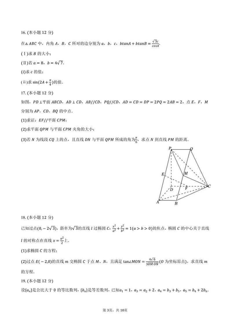 2024～2025学年天津市南开中学高三(上)统练数学试卷(七)(含答案)第3页