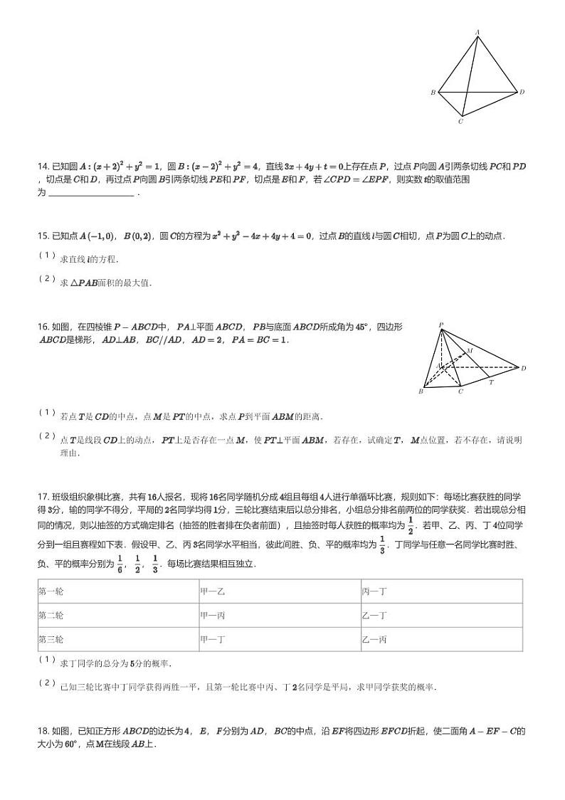 2024～2025学年吉林长春朝阳区东北师范大学附属中学高二(上)期中数学试卷(含解析)第3页