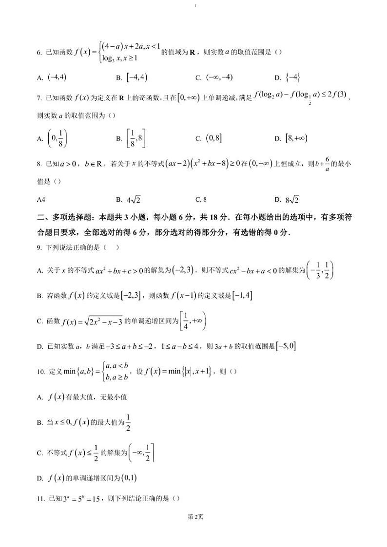 2024～2025学年吉林省长春市第十一高中等三校高一(上)第三学程数学考试卷(含答案)第2页