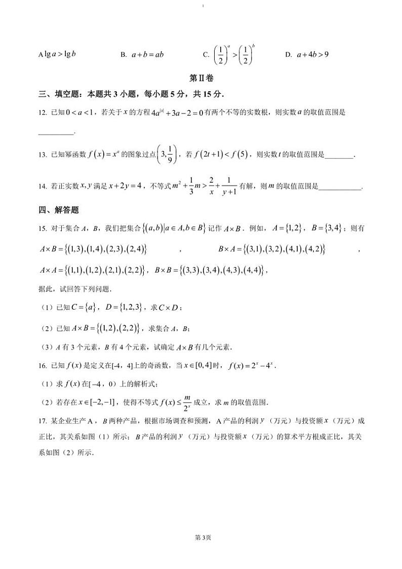 2024～2025学年吉林省长春市第十一高中等三校高一(上)第三学程数学考试卷(含答案)第3页