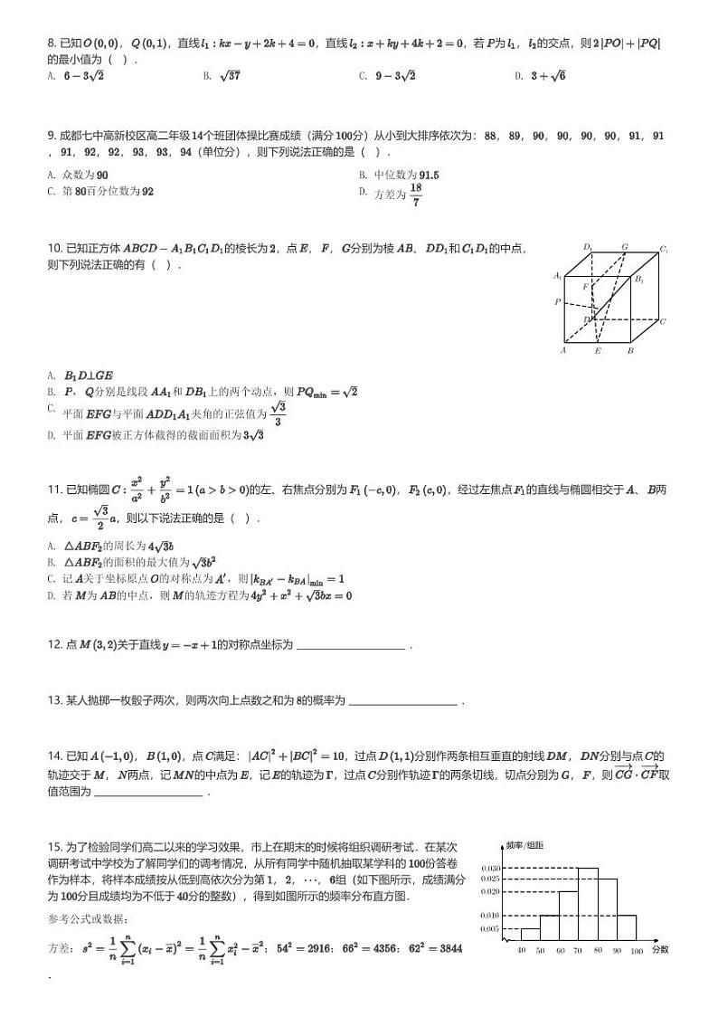 2024～2025学年四川成都武侯区成都七中林荫校区高二(上)期中数学试卷(含解析)第2页