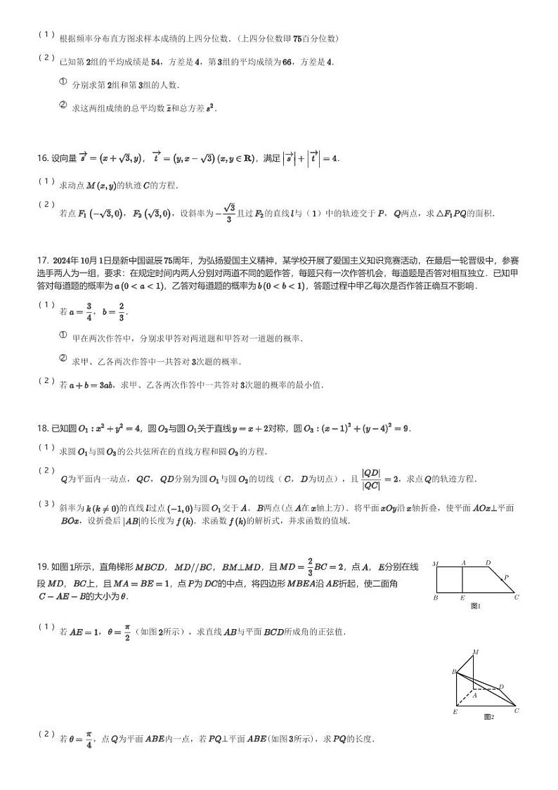 2024～2025学年四川成都武侯区成都七中林荫校区高二(上)期中数学试卷(含解析)第3页