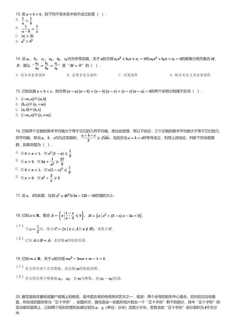 2024～2025学年上海长宁区上海市延安中学高一(上)期中数学试卷(含解析)第2页