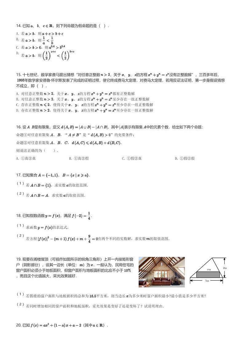 2024～2025学年上海杨浦区上海复旦大学附属中学高一(上)期中数学试卷(含解析)第2页