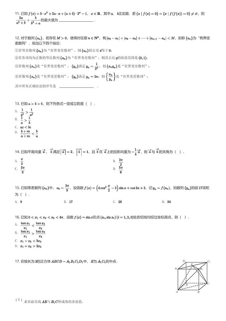 2024～2025学年上海徐汇区上海市南洋模范中学高三(上)期中数学试卷(含解析)第2页