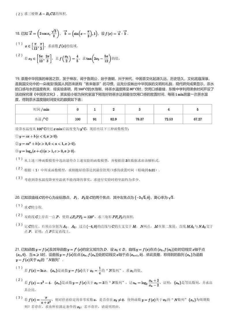 2024～2025学年上海徐汇区上海市南洋模范中学高三(上)期中数学试卷(含解析)第3页