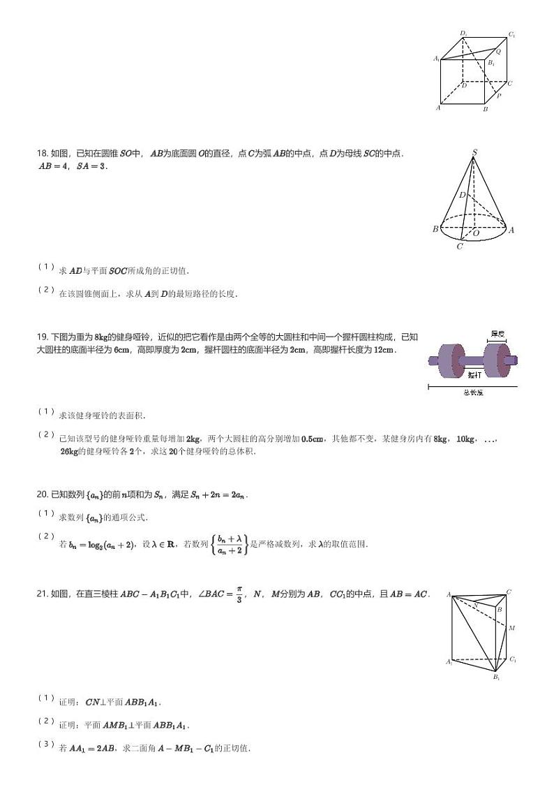 2024～2025学年上海徐汇区上海市第二中学高二(上)期中数学试卷(含解析)第3页