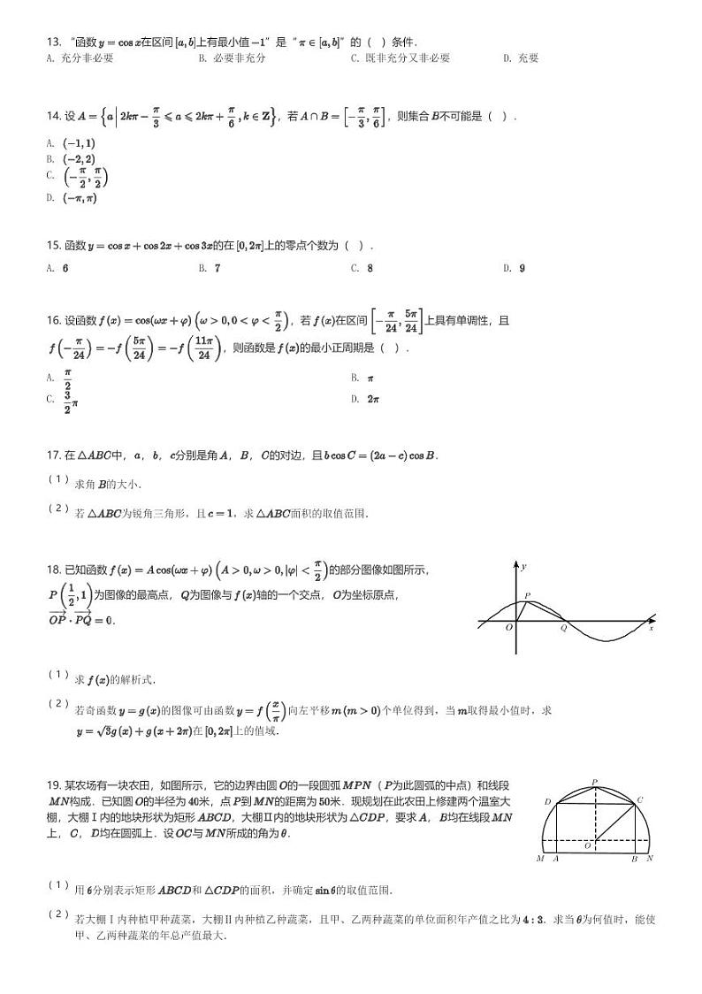 2024～2025学年上海浦东新区华东师范大学附属东昌中学高三(上)期中模拟数学试卷(含解析)第2页