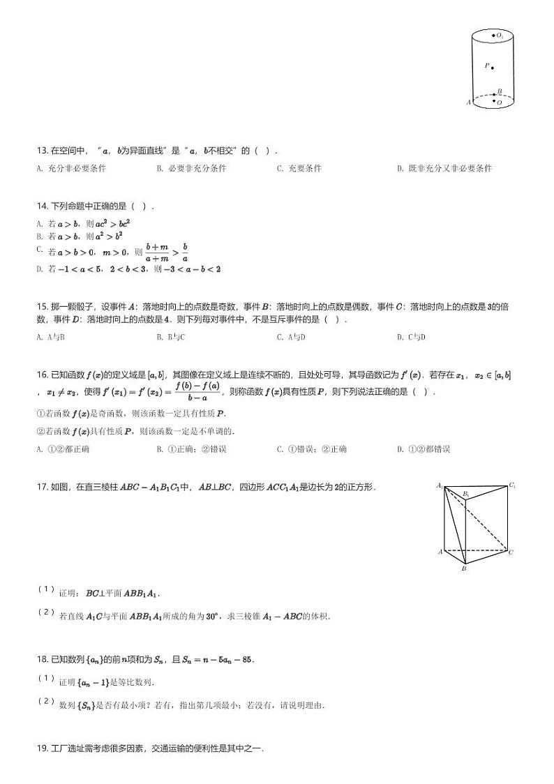 2024～2025学年上海闵行区闵行中学东校高三(上)期中数学试卷(含解析)第2页