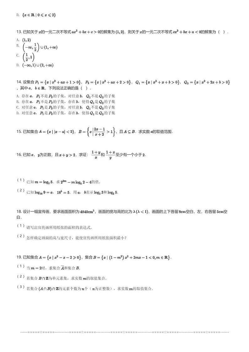 2024～2025学年上海静安区上海市市北中学高一(上)期中数学试卷(含解析)第2页