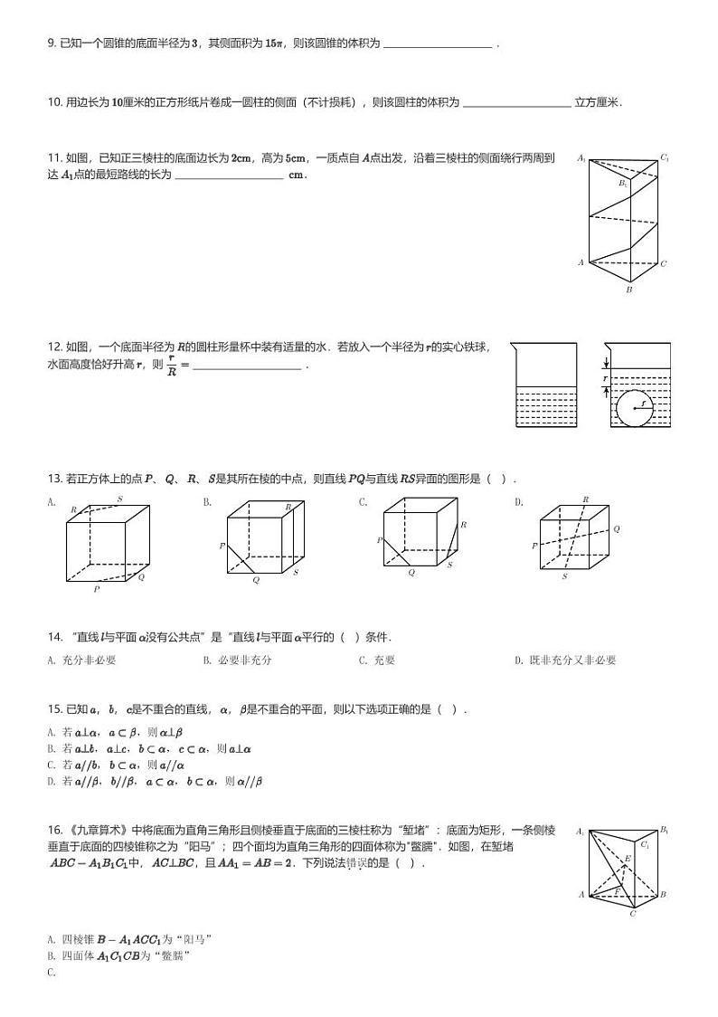 2024～2025学年上海虹口区上海市第五十二中学高二(上)期中数学试卷(含解析)第2页