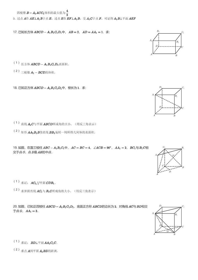 2024～2025学年上海虹口区上海市第五十二中学高二(上)期中数学试卷(含解析)第3页