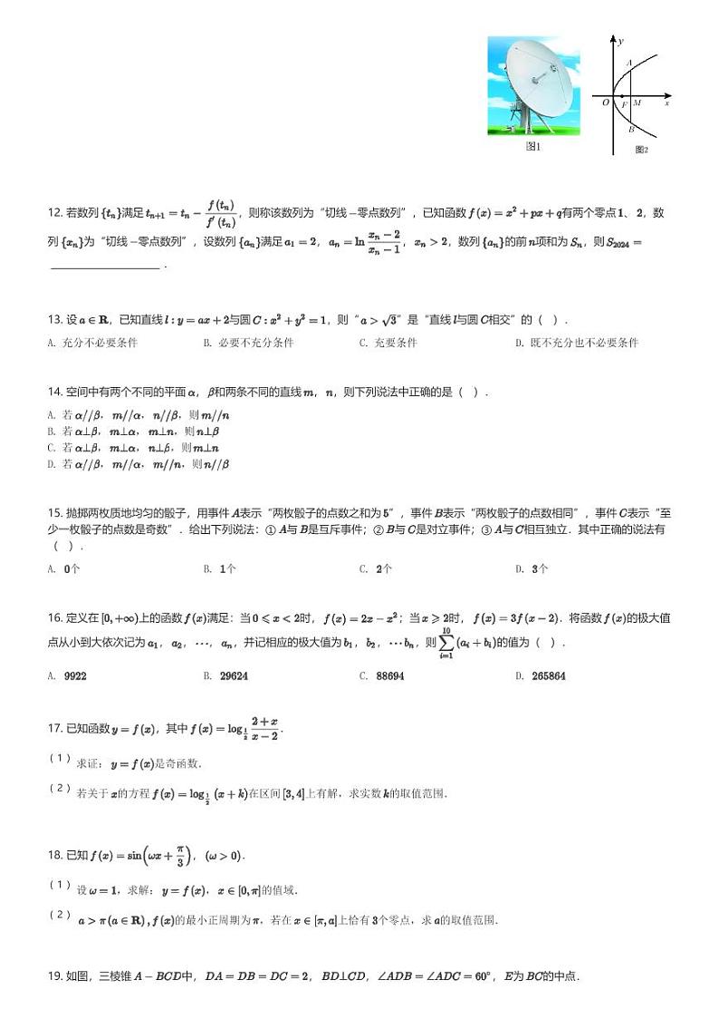 2024～2025学年上海虹口区上海师范附属虹口中学高三(上)期中数学试卷(含解析)第2页