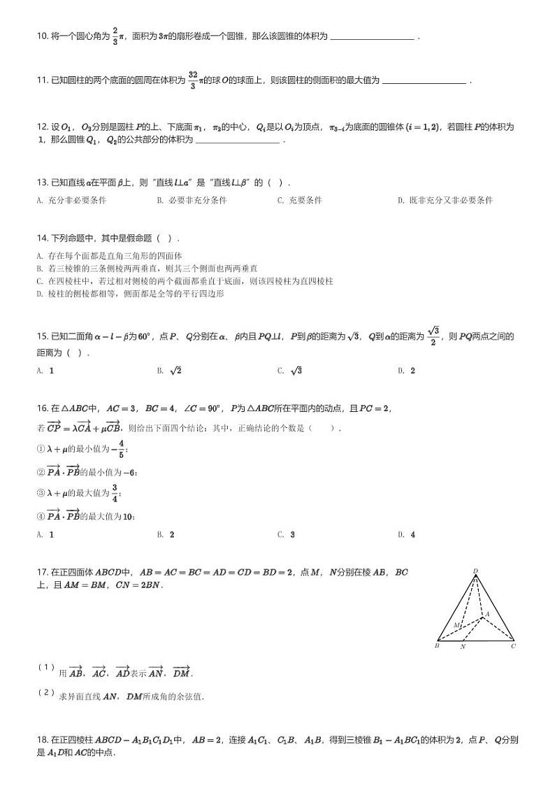 2024～2025学年上海虹口区上海财经大学附属北郊高级中学高二(上)期中数学试卷(含解析)第2页
