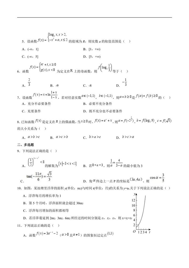 2024～2025学年山东省济宁市济宁市实验中学高一(上)12月月考数学试卷(含答案)第2页
