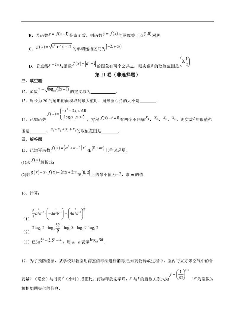 2024～2025学年山东省济宁市济宁市实验中学高一(上)12月月考数学试卷(含答案)第3页