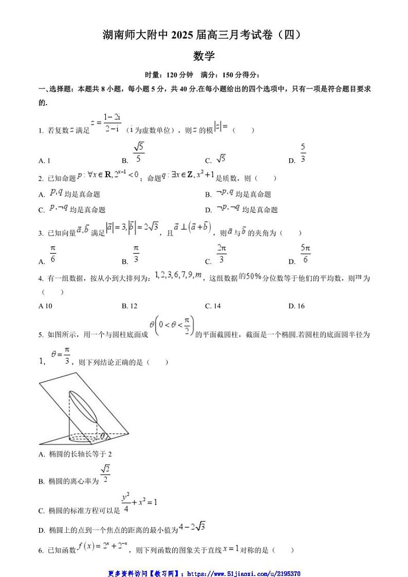 2024～2025学年湖南省长沙市湖南师范大学附属中学高三(上)月考(四)数学试卷(含答案)第1页