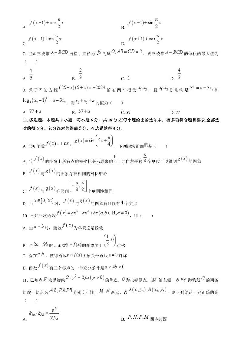 2024～2025学年湖南省长沙市湖南师范大学附属中学高三(上)月考(四)数学试卷(含答案)第2页