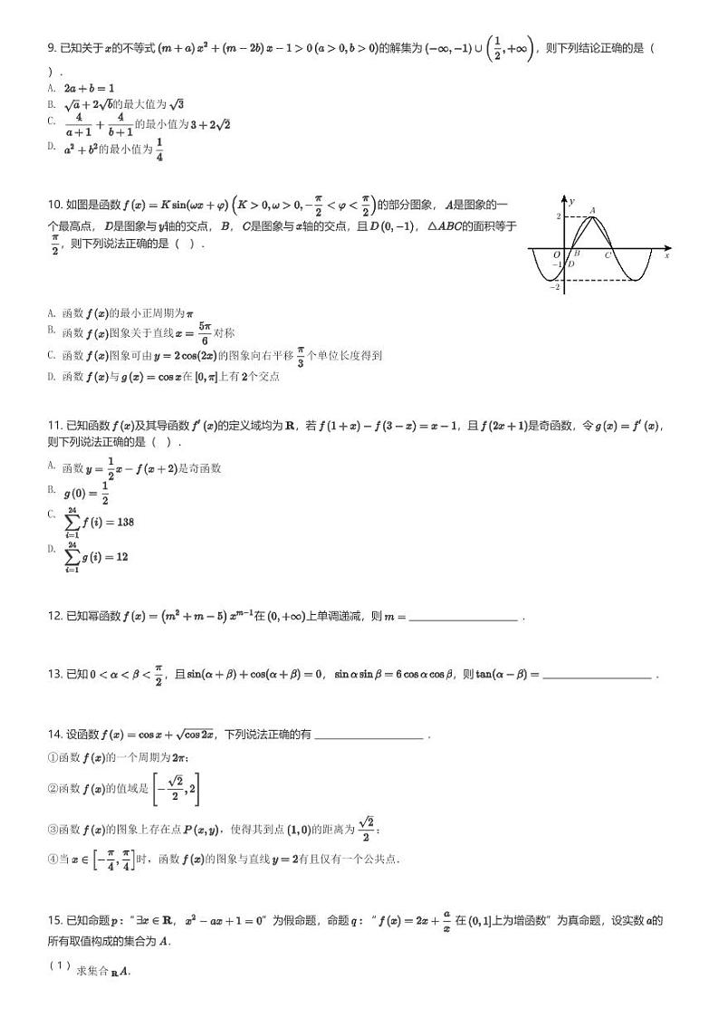 2024～2025学年安徽合肥包河区合肥市第一中学高三(上)期中数学试卷(含解析)第2页