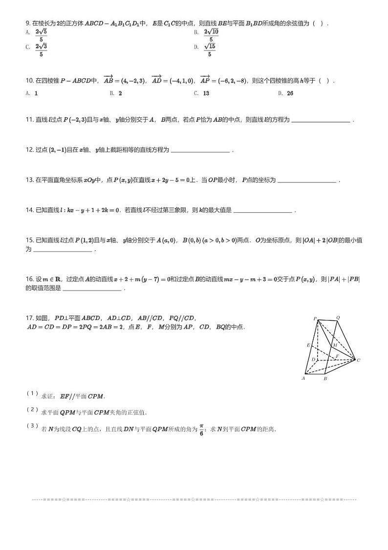 2024～2025学年10月天津和平区天津市耀华中学高二(上)月考数学试卷(含解析)第2页
