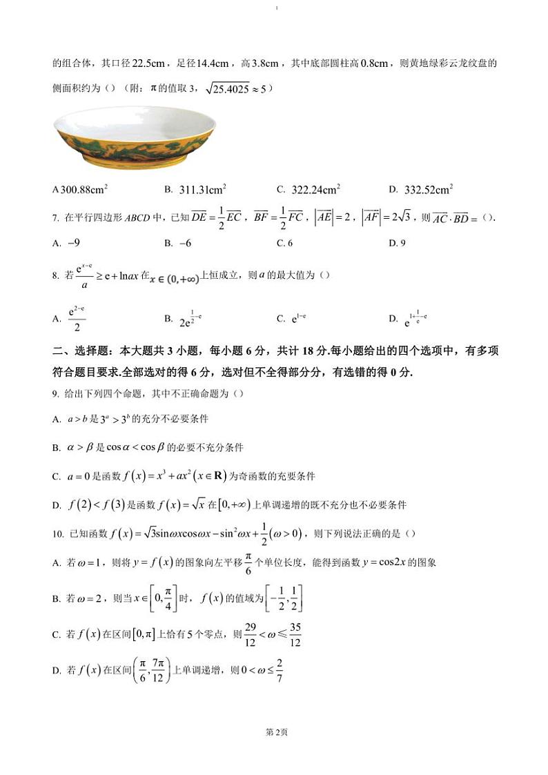 2024～2025学年广西壮族自治区贵港市高三(上)11月月考试卷数学(含答案)第2页