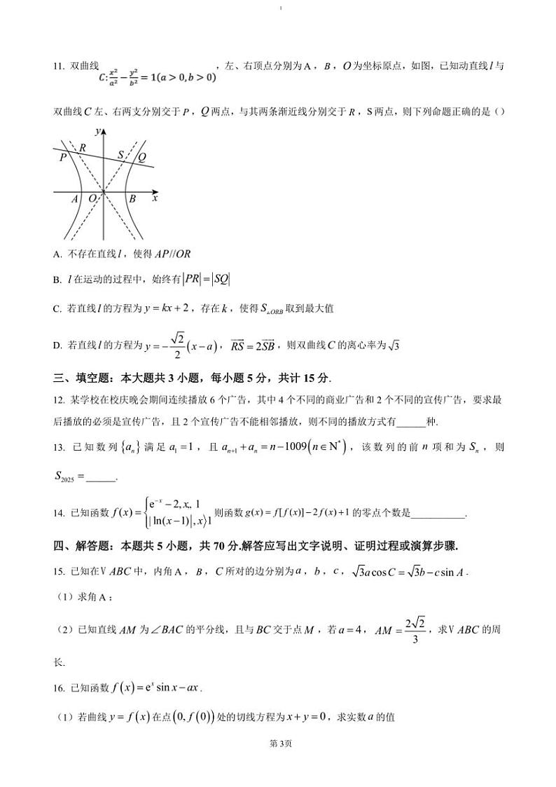 2024～2025学年广西壮族自治区贵港市高三(上)11月月考试卷数学(含答案)第3页