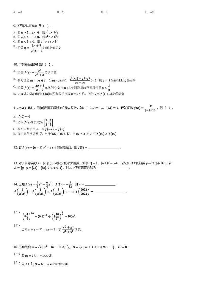2024～2025学年广东广州越秀区广州市第七中学高一(上)期中数学试卷(含解析)第2页