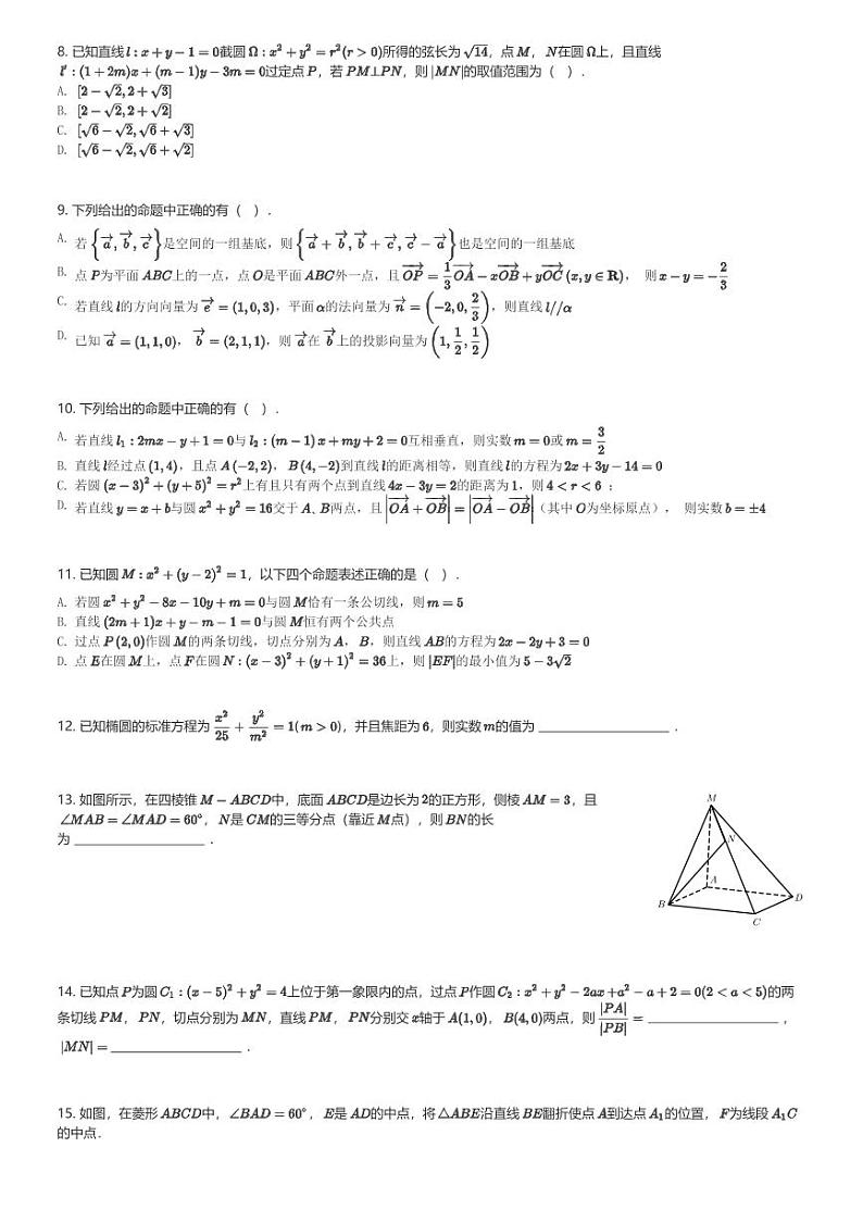 2024～2025学年广东广州越秀区广州市第七中学高二(上)期中数学试卷(含解析)第2页