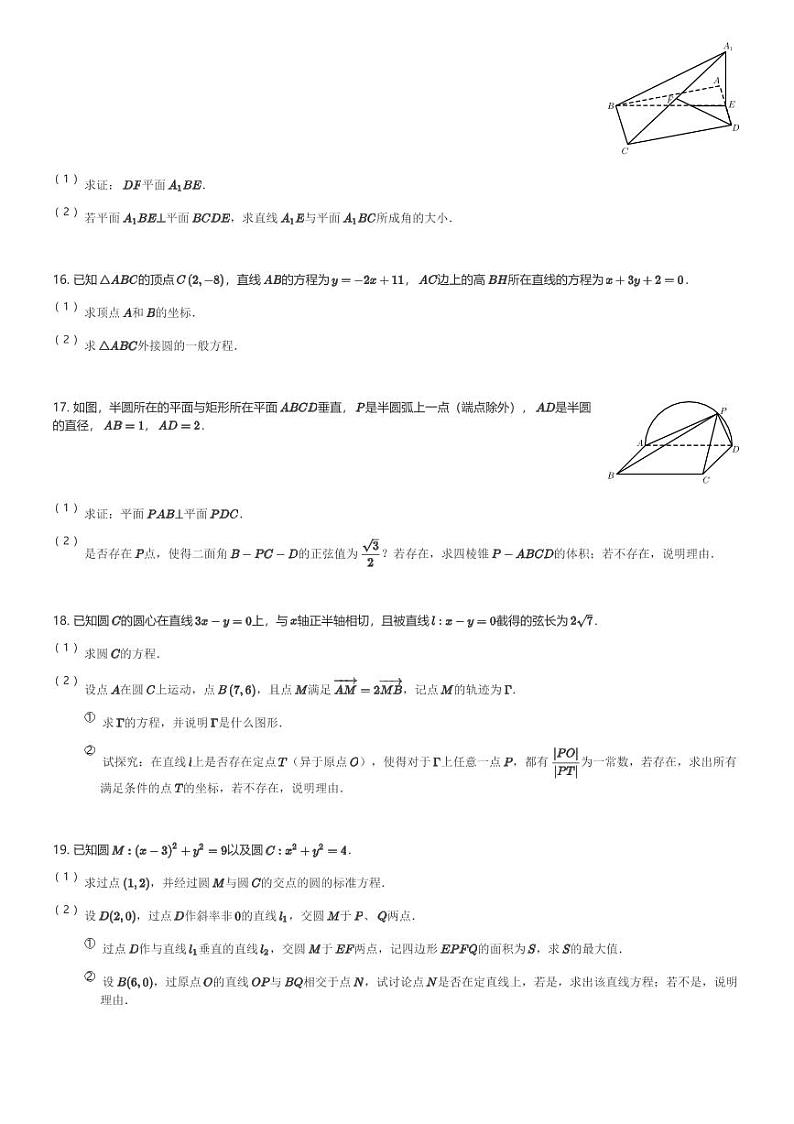 2024～2025学年广东广州越秀区广州市第七中学高二(上)期中数学试卷(含解析)第3页