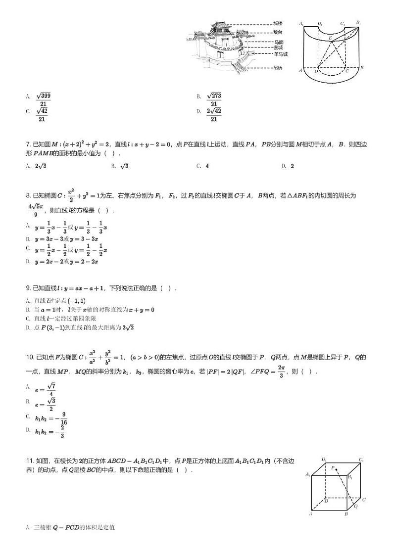 2024～2025学年广东广州天河区天河外国语学校高二(上)期中数学试卷(含解析)第2页