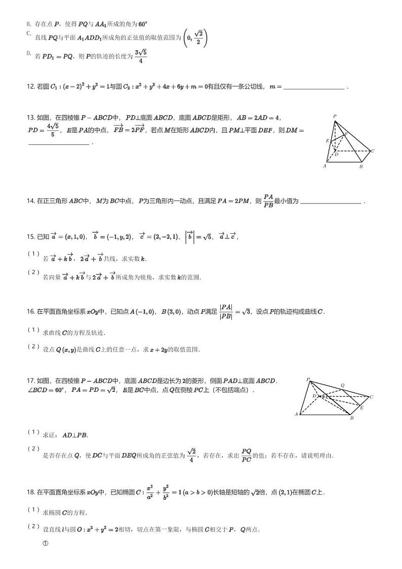 2024～2025学年广东广州天河区天河外国语学校高二(上)期中数学试卷(含解析)第3页
