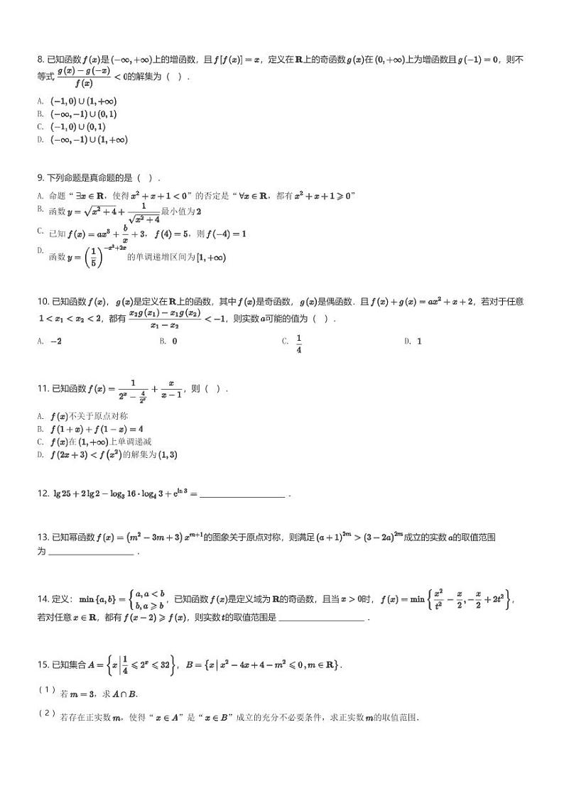 2024～2025学年广东广州黄埔区广州市第二中学高一(上)期中数学试卷(含解析)第2页