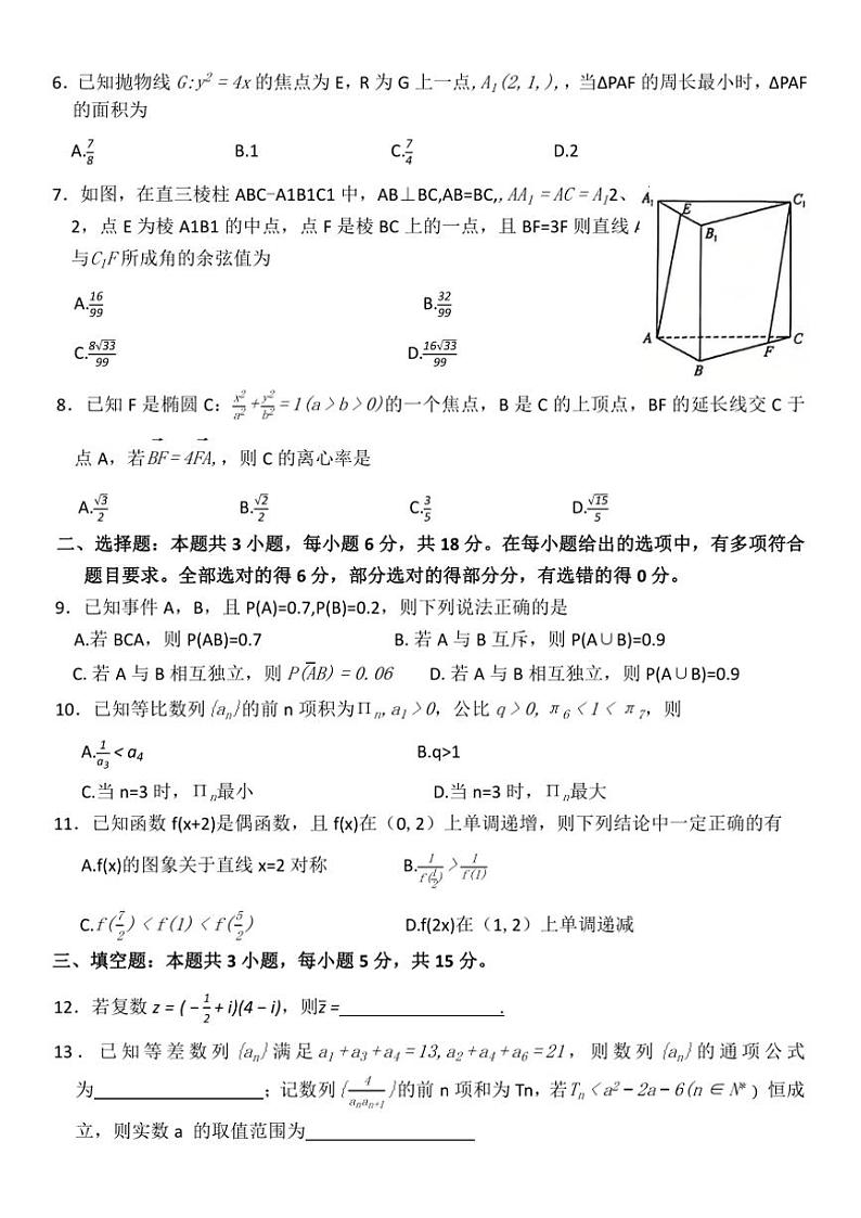 2024～2025学年安徽省阜阳市太和中学高二(上)12月月考数学试卷(含解析)第2页