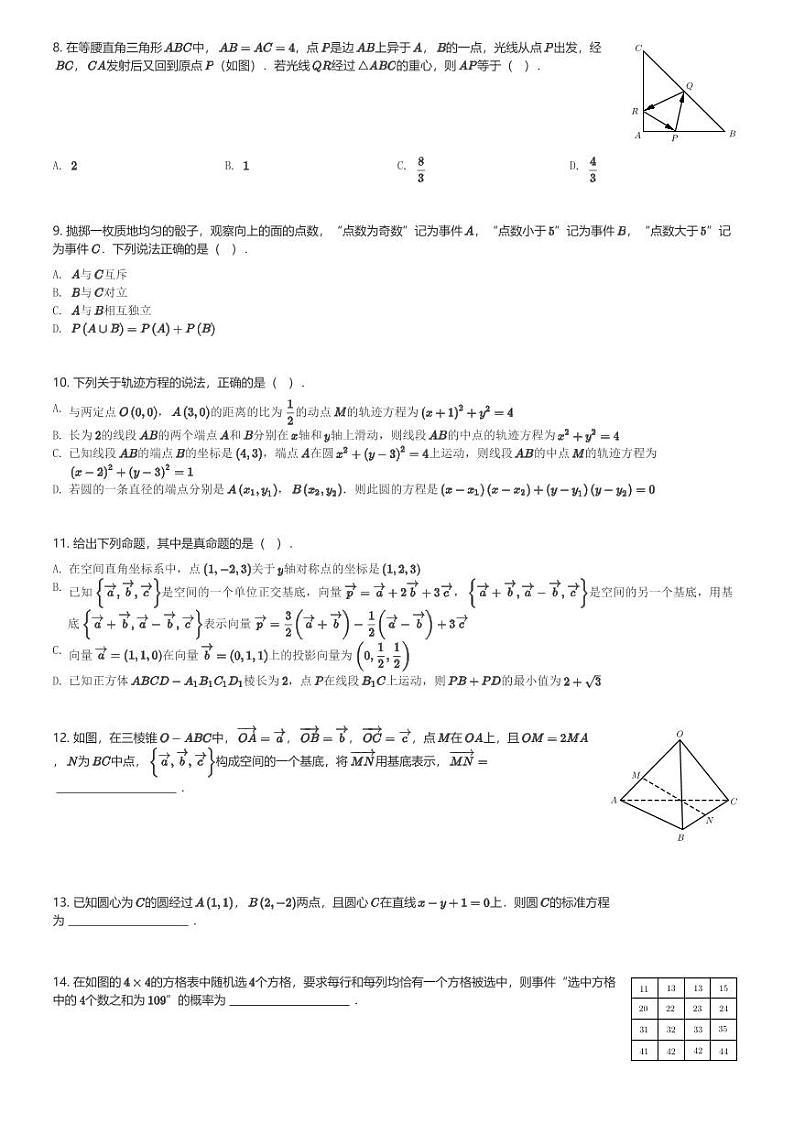 2024～2025学年10月四川成都金牛区成都市实验外国语学校高二(上)月考数学试卷(含解析)第2页