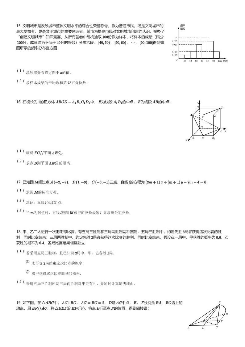2024～2025学年10月四川成都金牛区成都市实验外国语学校高二(上)月考数学试卷(含解析)第3页