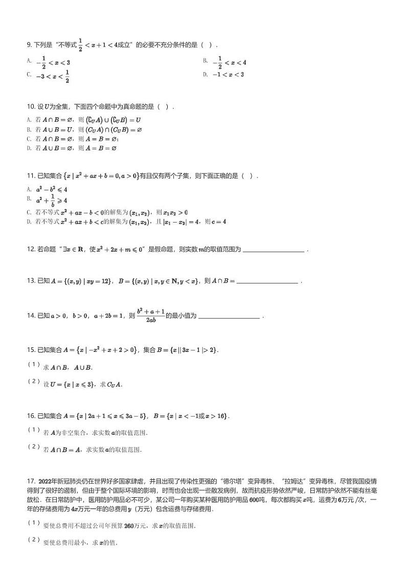 2024～2025学年10月四川成都金牛区成都市第二十中学校高一(上)月考数学试卷(含解析)第2页