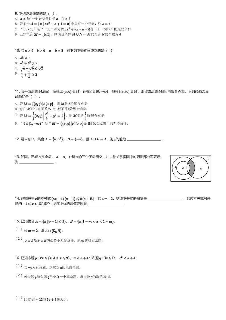 2024～2025学年10月四川成都金牛区成都七中八一学校高一(上)月考数学试卷(含解析)第2页