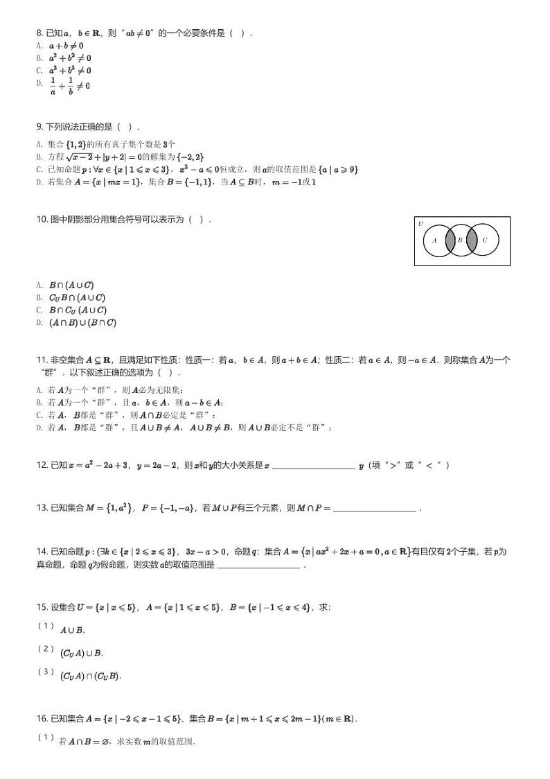 2024～2025学年10月四川成都成华区四川省成都市第四十九中学校高一(上)月考数学试卷(含解析)第2页