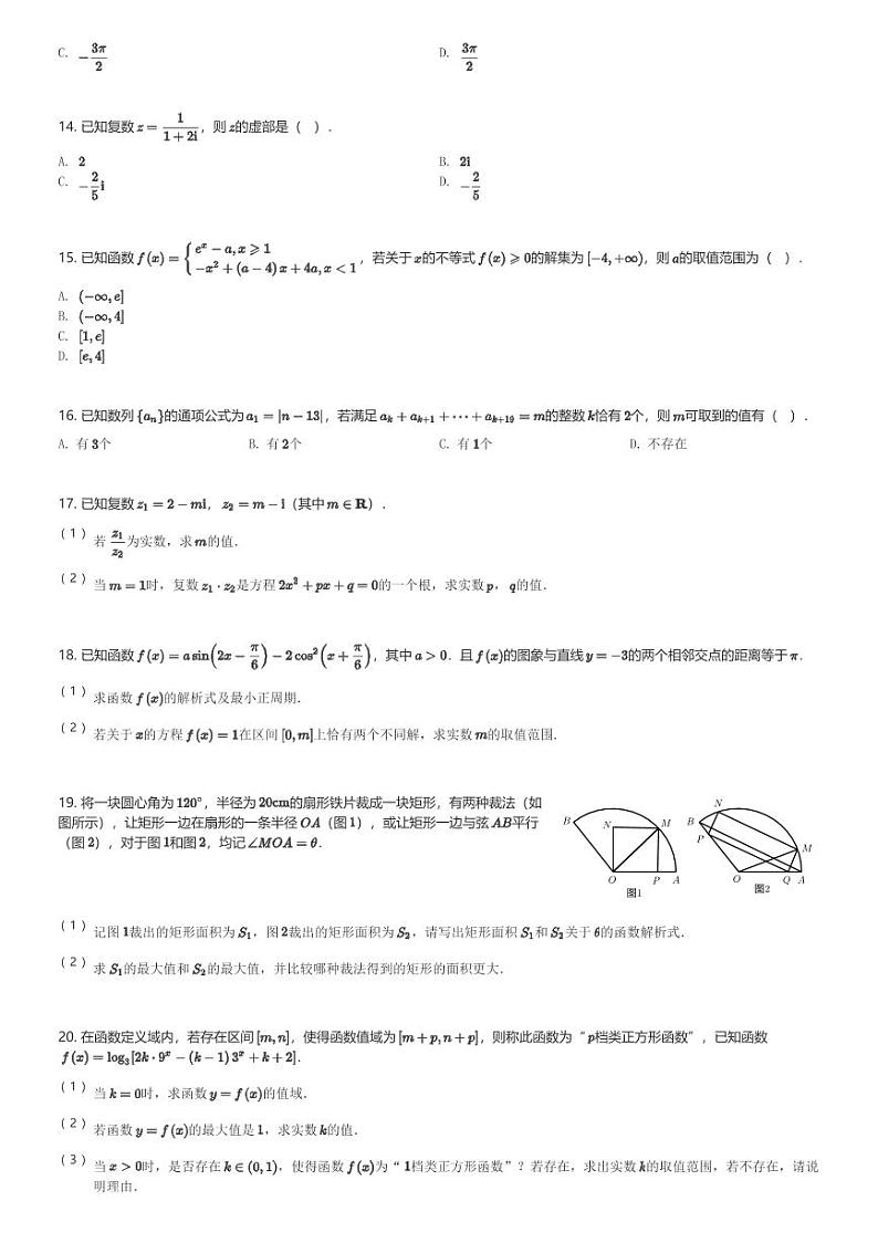 2024～2025学年10月上海杨浦区上海复旦大学附属中学高二(上)月考数学试卷(含解析)第2页