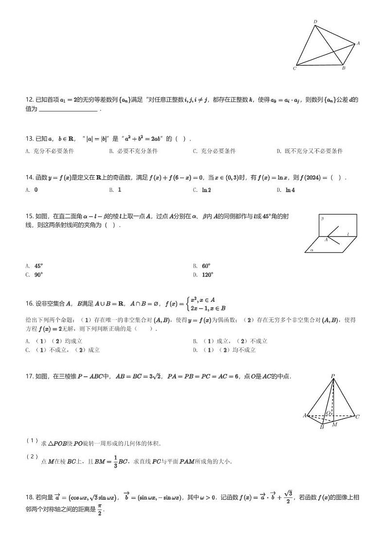 2024～2025学年10月上海松江区上海市松江二中高三(上)月考数学试卷(含解析)第2页