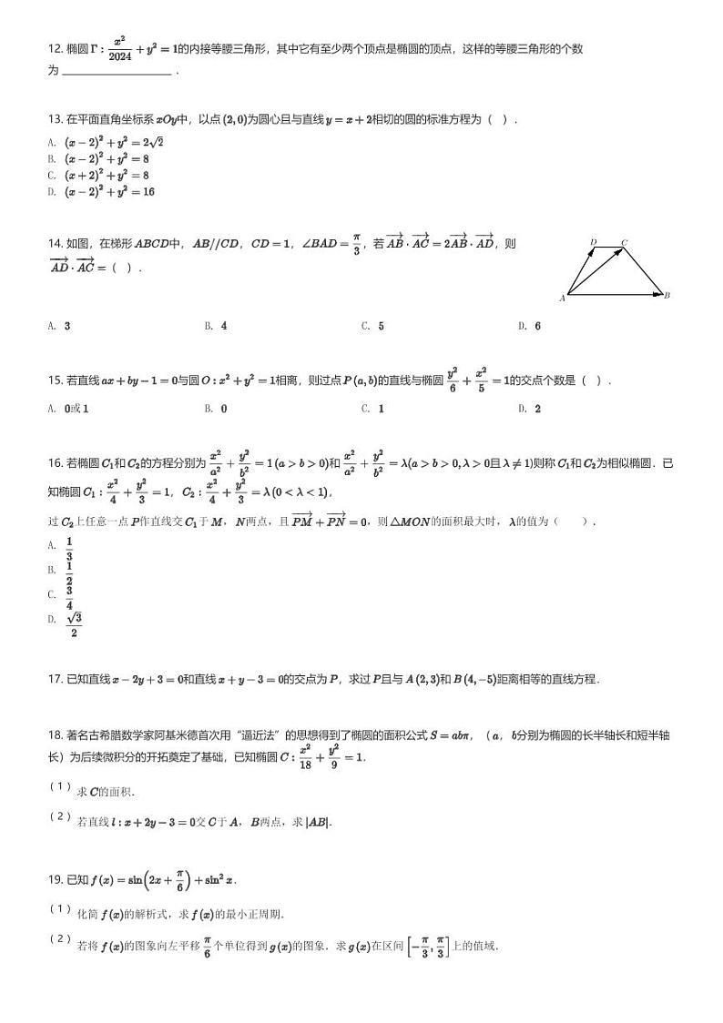 2024～2025学年10月上海浦东新区上海市进才中学高二(上)月考数学试卷(含解析)第2页