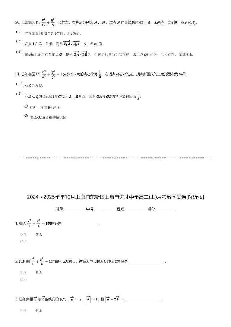 2024～2025学年10月上海浦东新区上海市进才中学高二(上)月考数学试卷(含解析)第3页