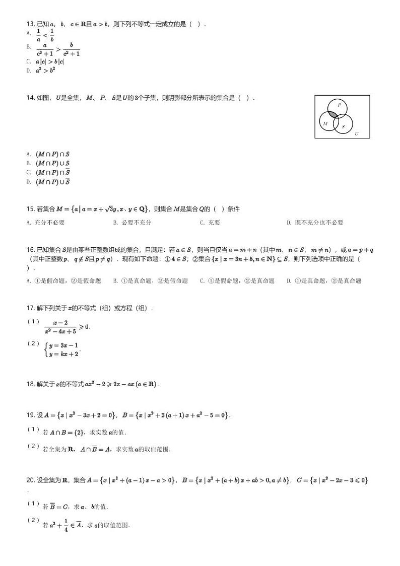 2024～2025学年10月上海黄浦区向明中学浦江校区高一(上)月考数学试卷(含解析)第2页