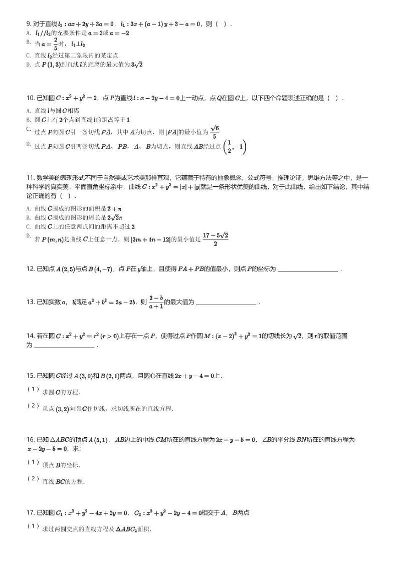 2024～2025学年10月江苏常州新北区江苏省奔牛高级中学高二(上)月考数学试卷(含解析)第2页