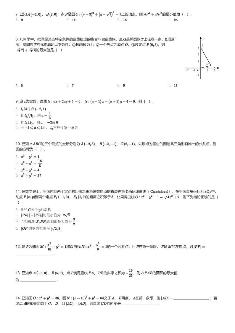 2024～2025学年10月江苏常州天宁区常州市第一中学高二(上)月考数学试卷(含解析)第2页