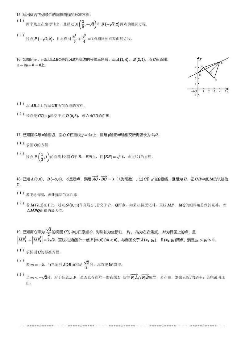 2024～2025学年10月江苏常州天宁区常州市第一中学高二(上)月考数学试卷(含解析)第3页